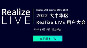 西门子数字化工业软件全球年度盛会2022大中华区Realize LIVE用户大会报名今日开启！